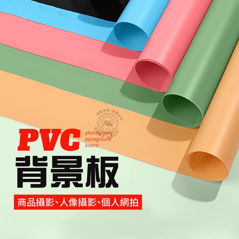 pvc 背景紙 防水 防皺 反光板 商品攝影 背景布 背景板 攝影棚 白色 黑色 灰色 人像攝影 寫真 | 蝦皮購物