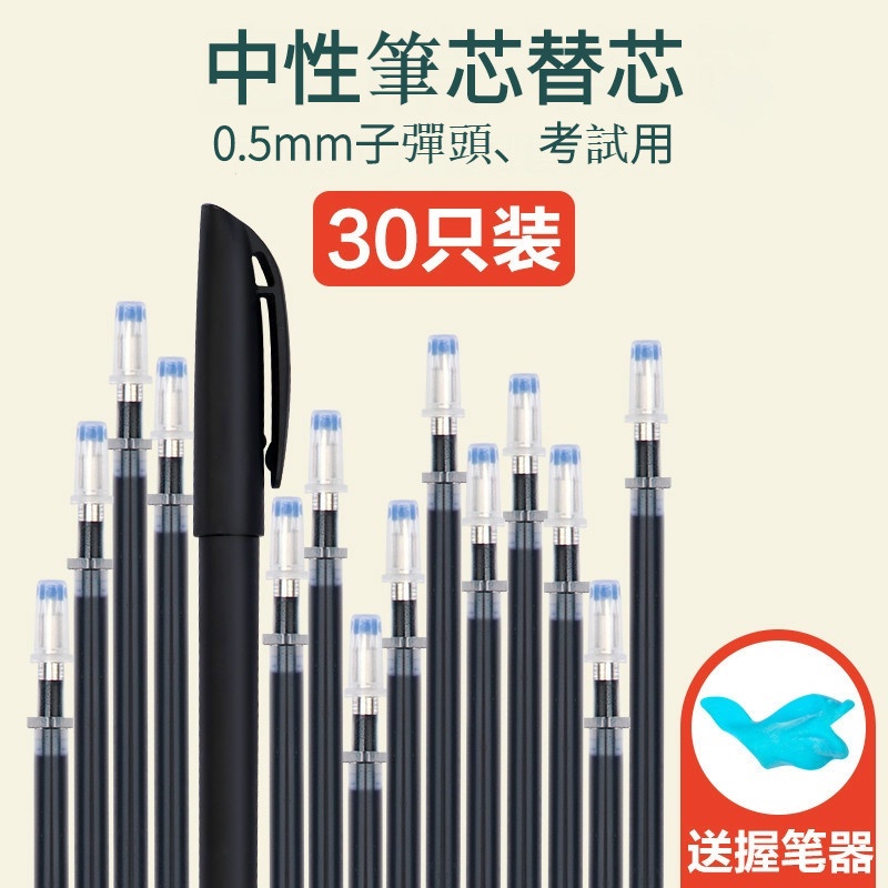 【NamiGo!】[現貨] 30支裝 黑色替換筆芯中性筆 磨砂筆 碳素水性筆 0.5mm 簽字筆 中性原子筆考試專用 商 | 蝦皮購物