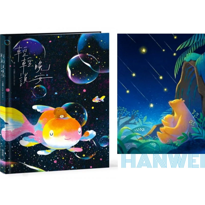 【貳店】 輕輕說晚安 _小油画 (Little Oil Art) | 蝦皮購物