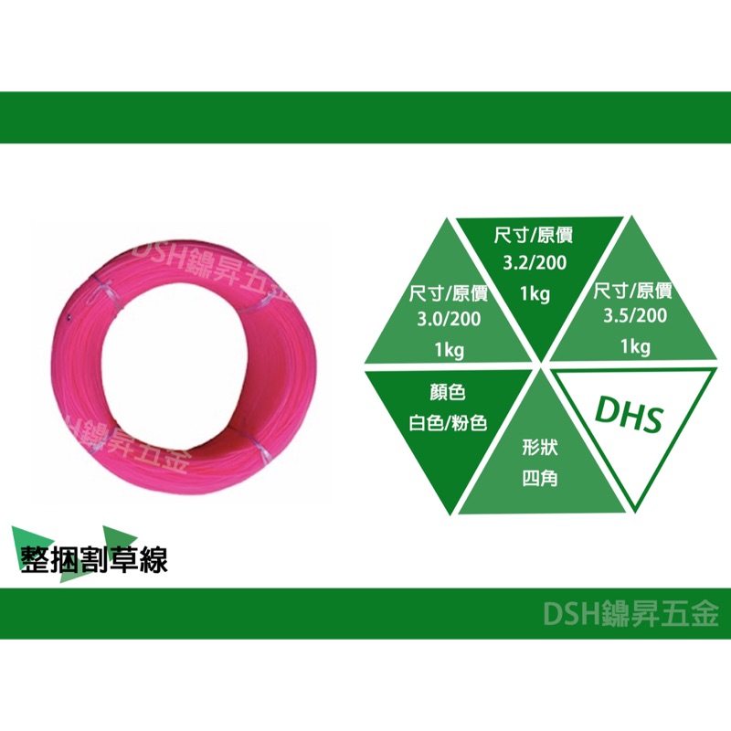 【DSH】整捆割草線 割草繩 牛筋繩 尼龍繩 (韌性強) 3.0…