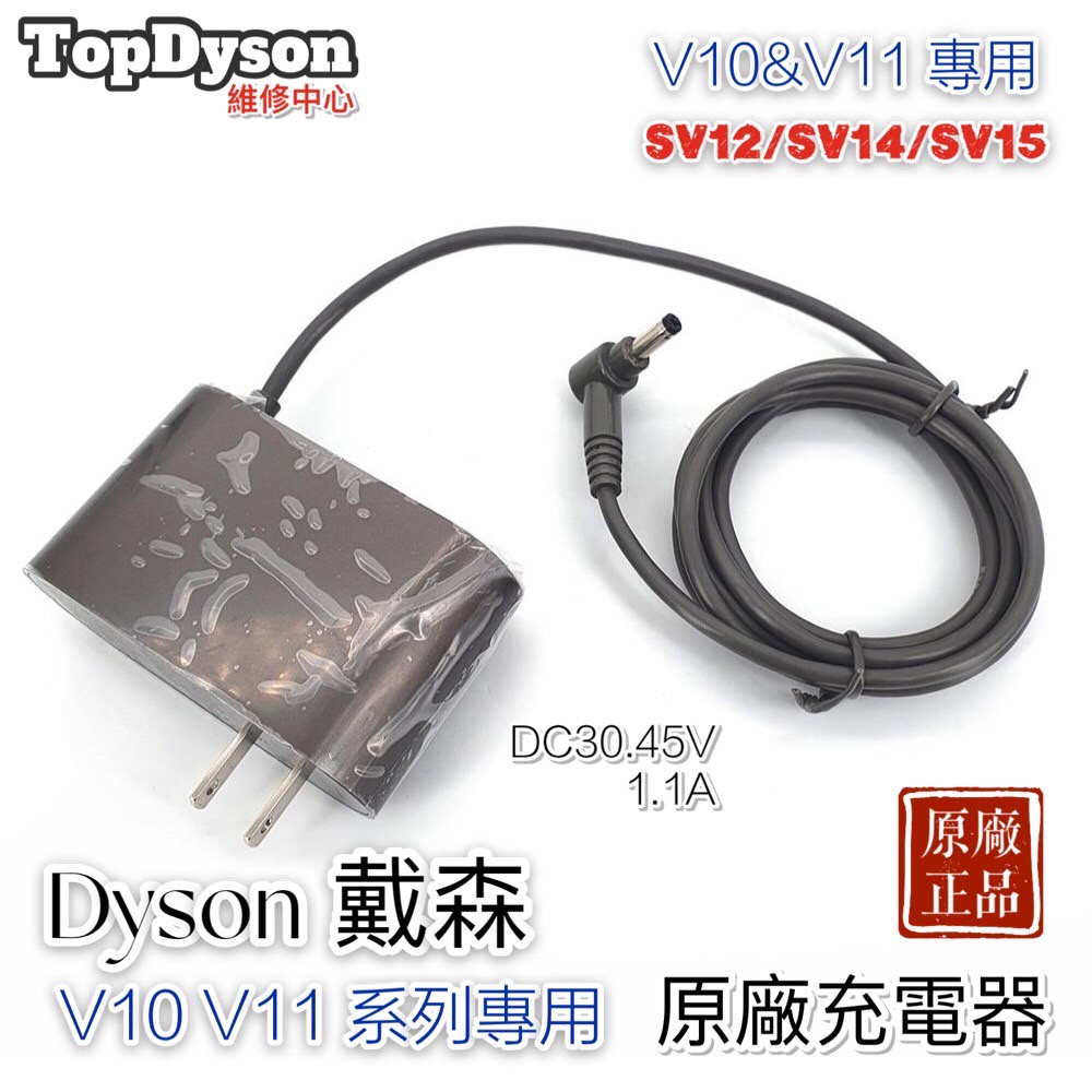 💯原廠專用💯Dyson戴森原廠V6/V7/V8/V10/V11充電器/變壓器/充電線SV12 