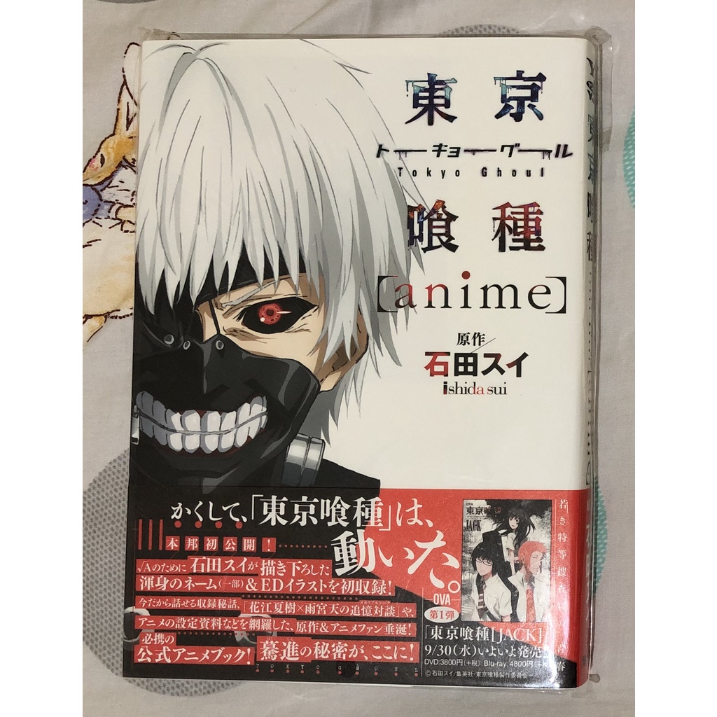 アイテム 最終値下げ☆東京喰種 石田スイ ポスター イラストポスター 