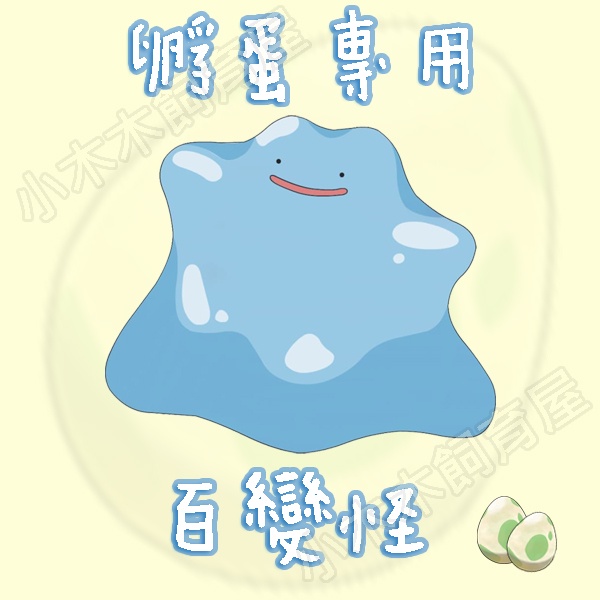 小木木飼育屋】朱紫珍鑽劍盾6V 百變怪色違孵蛋好幫手異國提升出閃率特殊個體客製優惠套餐滿額附贈品|