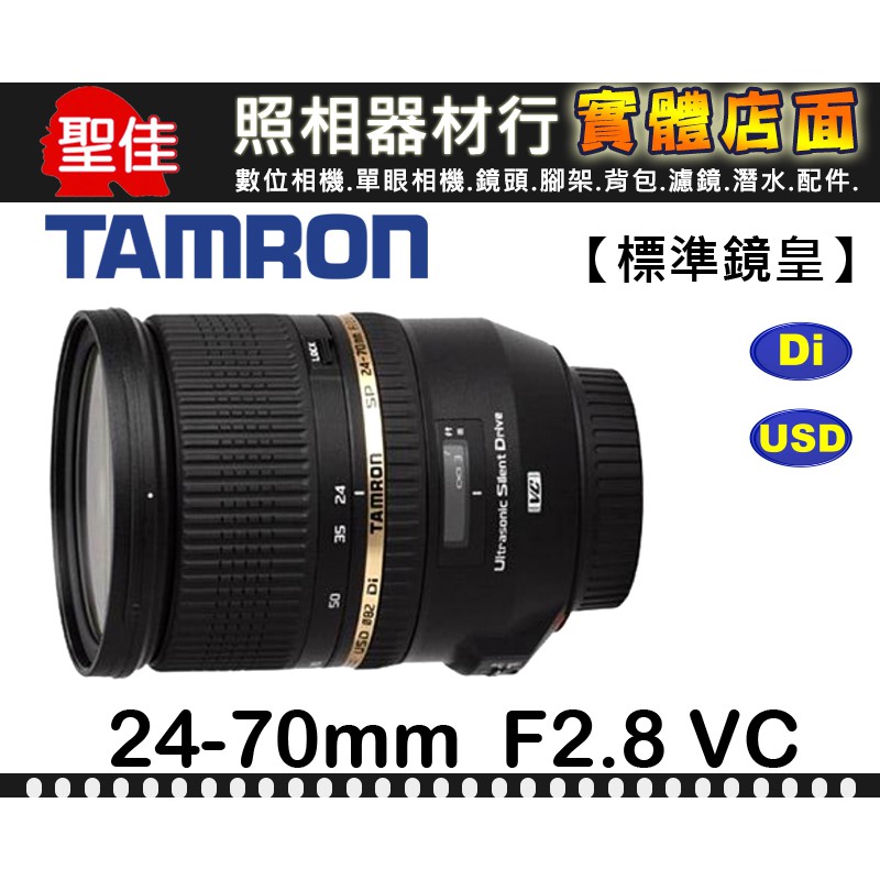 現貨】平行輸入Tamron SP 24-70mm F/2.8 Di VC USD A007 Canon卡口0315