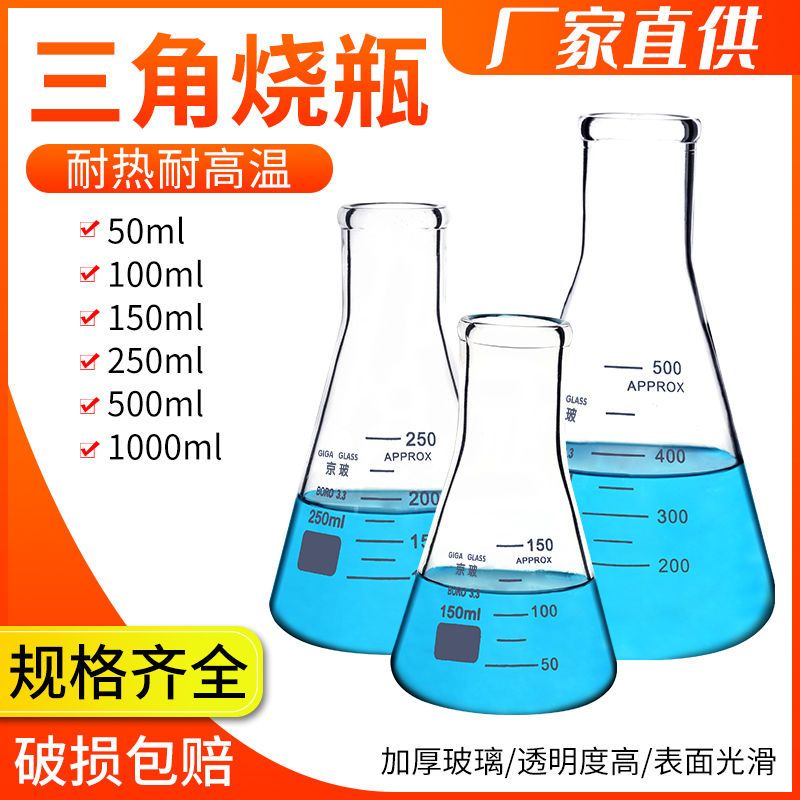 a.玻璃三角燒瓶燒杯錐形瓶燒瓶100ml250ml500ml1000ml化學實驗器材 | 蝦皮購物