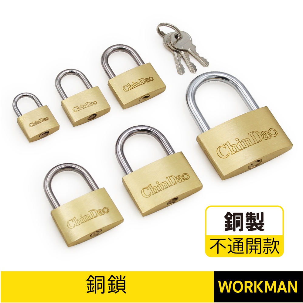 WORKMAN】台灣現貨銅製多規格鎖頭銅鎖20-50mm 迷你小銅鎖小鎖掛鎖單