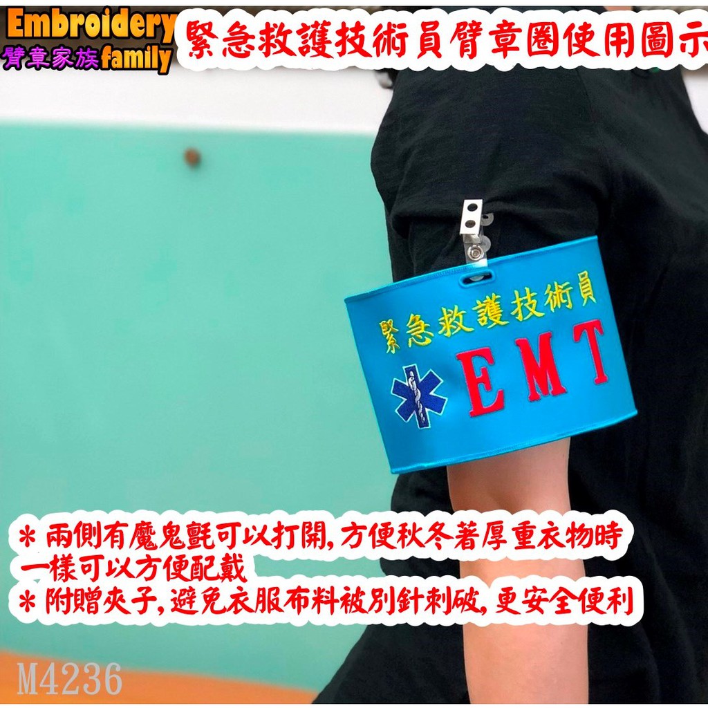 緊急救護技術員EMT醫療用救護和醫護人員用藍底生命之星救護員臂章圈/袖圈/環臂臂章 大型活動必備 (1個的賣場,含稅) | 蝦皮購物