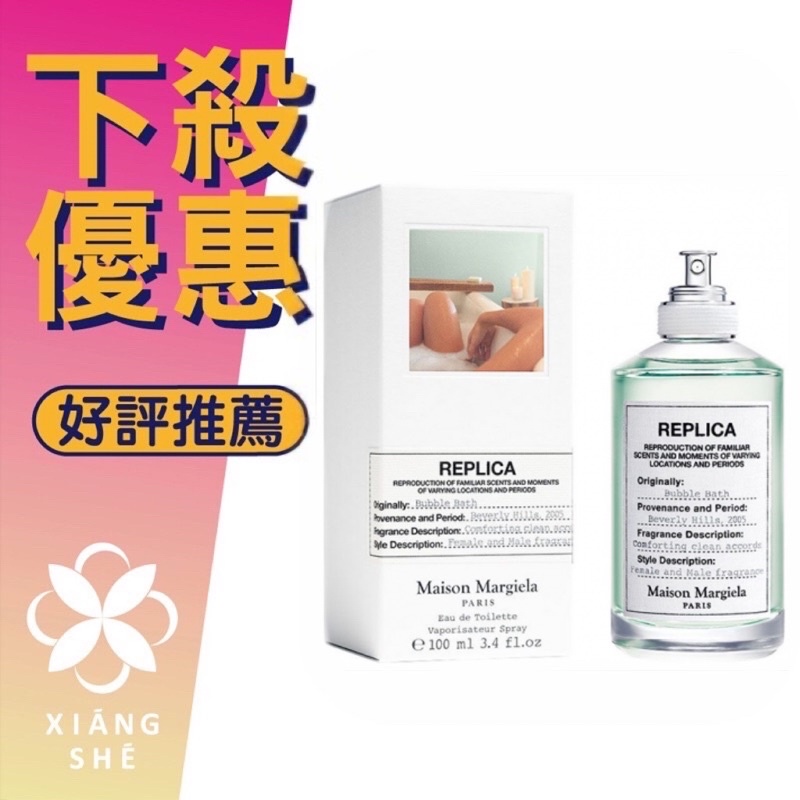 香舍】Maison Margiela Bubble Bath 泡泡浴中性淡香水30ML/100ML