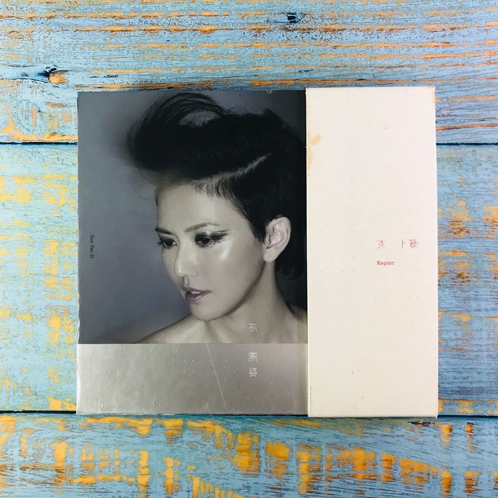 【志明華語CD】｜二手碟片未拆｜孫燕姿／克卜勒 Kepler (附歌詞) 宣傳片 | 蝦皮購物