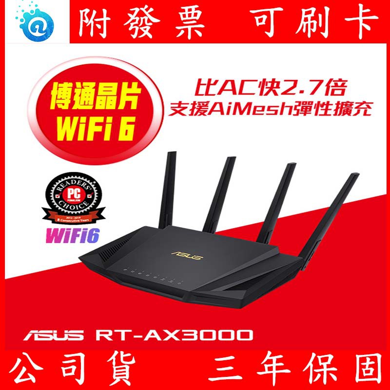 全新公司貨華碩ASUS RT-AX3000-V2 二代雙頻WiFi 6 路由器RT-AX3000