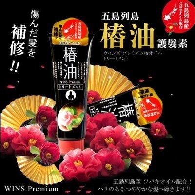 椿油 トリートメント 安い wins