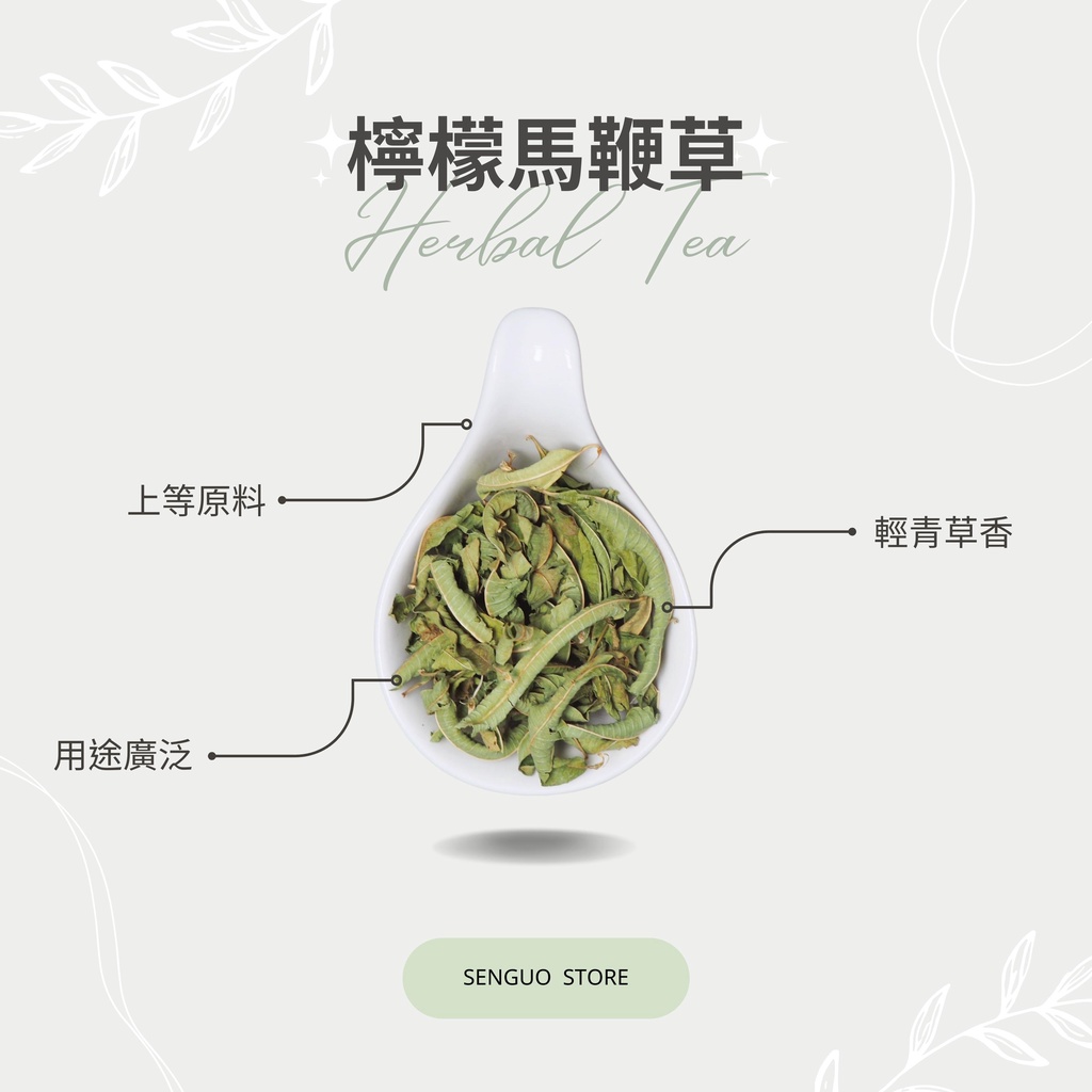 【森菓舖】檸檬馬鞭草｜清新檸檬香－30公克 | 蝦皮購物