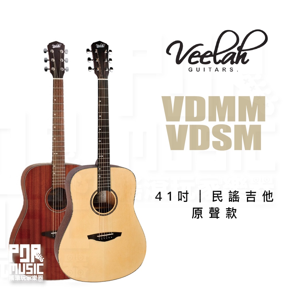 【搖滾玩家樂器】全新免運公司貨｜ Veelah VDMM VDSM ｜ 41吋 民謠吉他 吉他 木吉他 雲杉 桃花心木 | 蝦皮購物