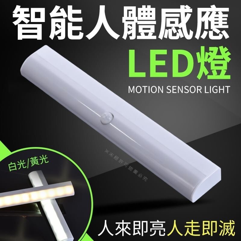 感應燈 人體感應燈 (有白光和暖光二款) 磁吸LED感應燈 智能人體感應LED燈 感應燈 | 蝦皮購物