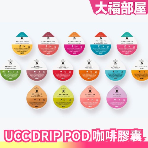 🔥週週到貨🔥【全系列】日本原裝UCC DRIP POD 咖啡膠囊綜合曼特寧巴西