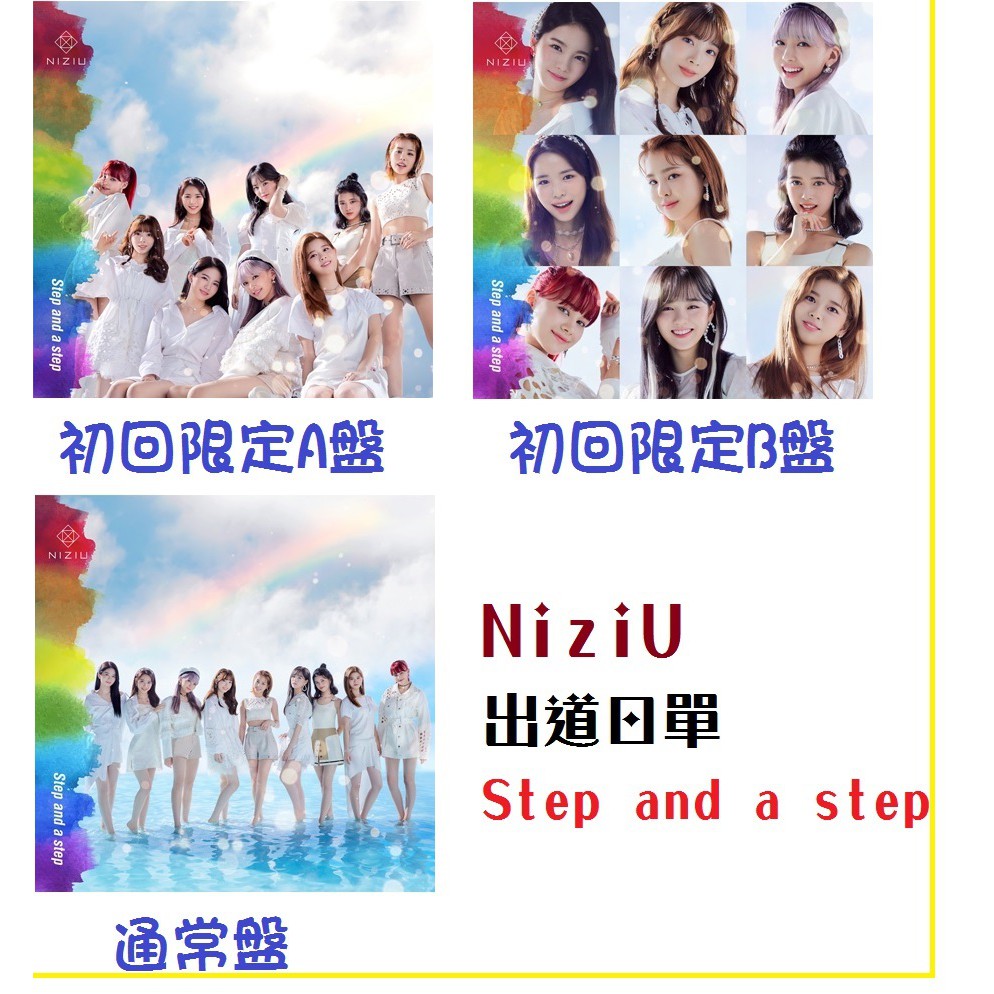 🍭Celavia【預購】NiziU 出道日單Step and a step 初回限定| 蝦皮購物