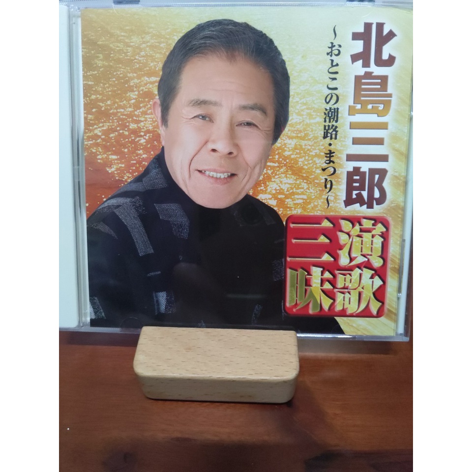日本演歌-北島三郎 演歌三昧 | 蝦皮購物