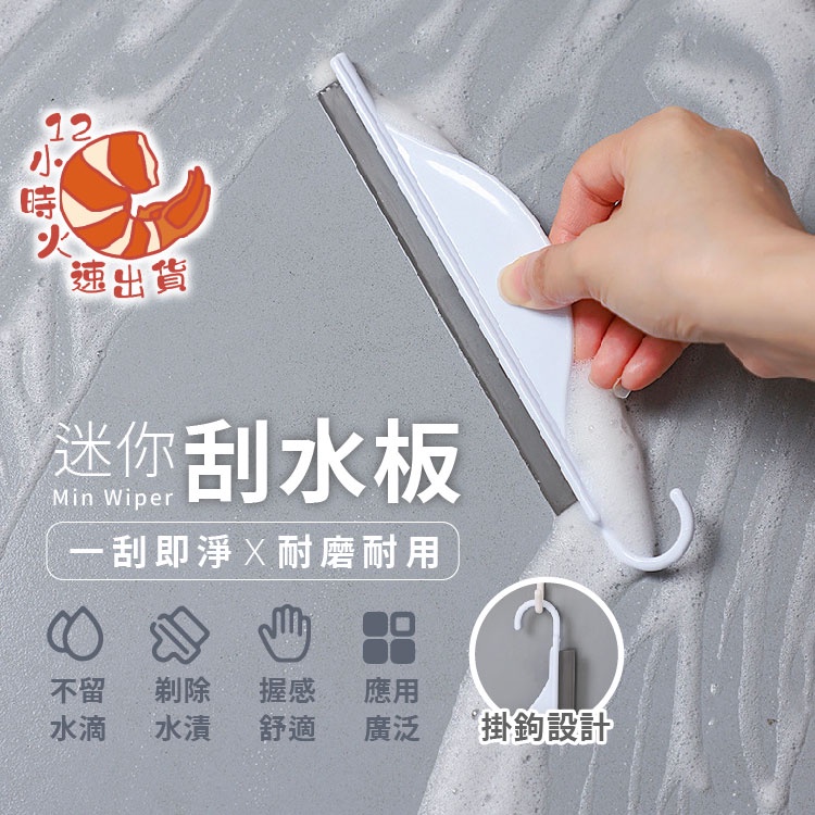 【現貨&限時免運中】玻璃刮刀 刮水刀 玻璃清潔 擦玻璃神器 擦玻璃 刮水器 清潔刮刀 玻璃清潔器 刮水板 | 蝦皮購物