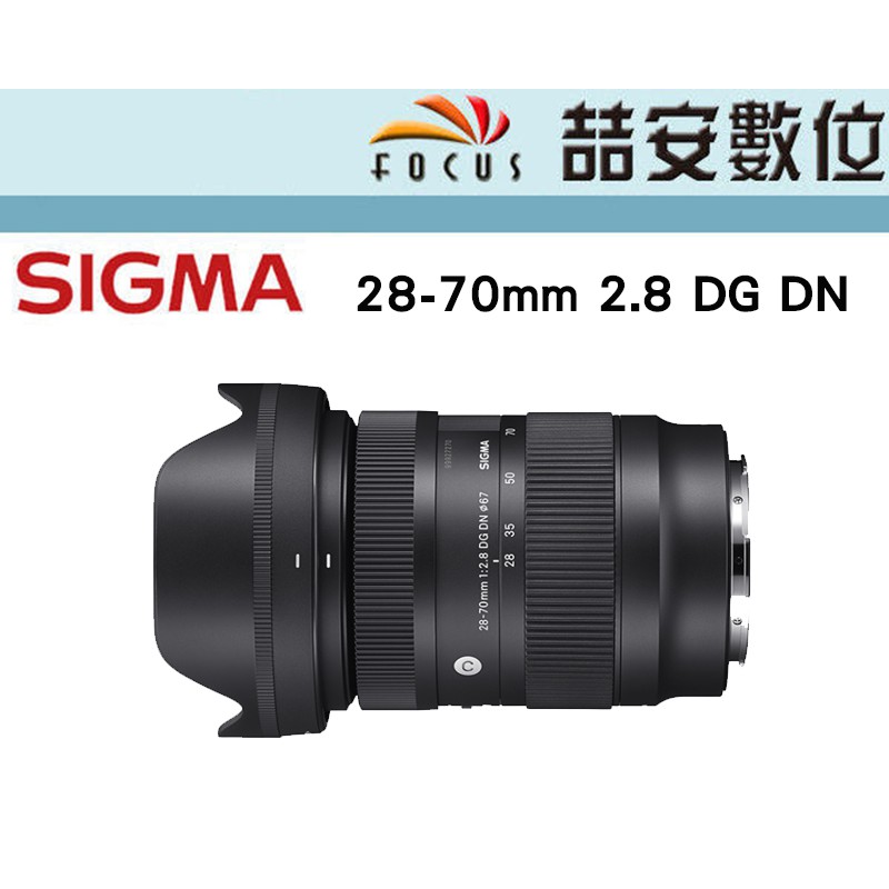 喆安數位》Sigma 28-70mm F2.8 DG DN 全片幅Sony E 平輸店保一年| 蝦皮購物