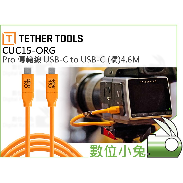 數位小兔【Tether Tools CUC15-ORG Pro 傳輸線 USB-C to USB-C】公司貨 A7III