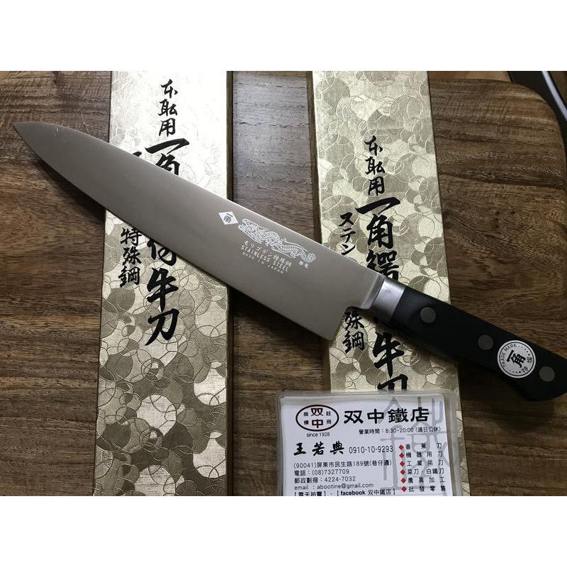 屏東雙中鐵店」 日本製一角別作吞龍牛刀180mm 210mm 240mm 270mm 300mm