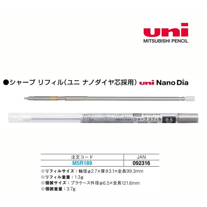 三菱鉛筆 スタイルフィット シャープリフィル 0.5mm M5R189 三菱鉛筆