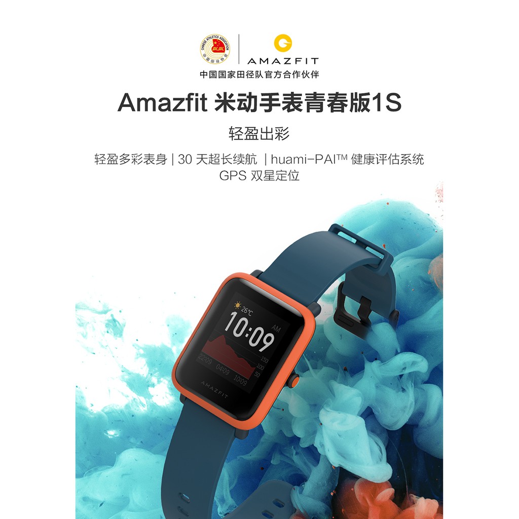 Mi clearance huami amazfit