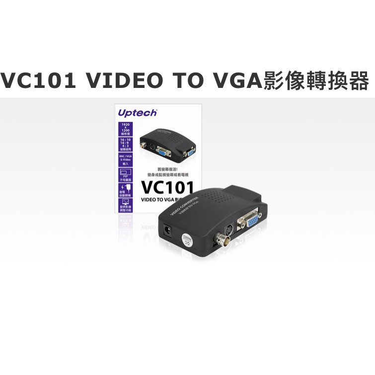 Uptech登昌恆 VC101 VIDEO TO VGA影像轉換器 | 蝦皮購物