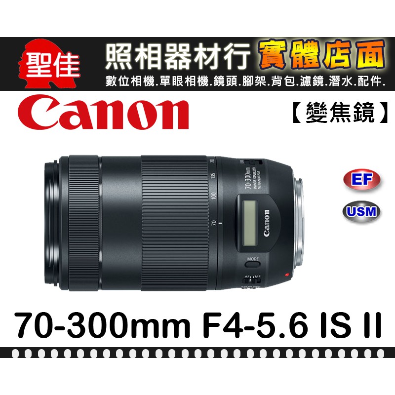 【平行輸入】Canon EF 70-300mm F4-5.6 IS II USM 二代 鳥類 攝影 望遠鏡頭 W0315
