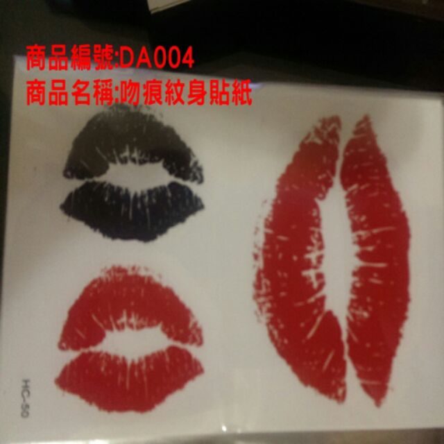 吻痕紋身貼紙 刺青貼紙 紋身貼紙 刺青 紋身 整人玩具 萬聖節 情人節 吻痕 吻 kiss | 蝦皮購物