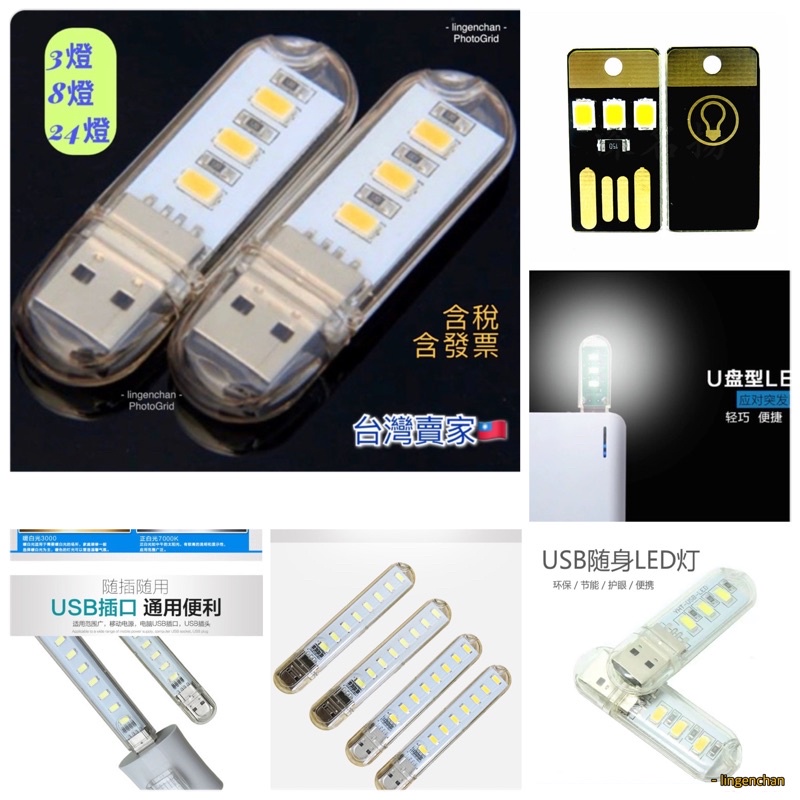 usb led 照明 セール 燈