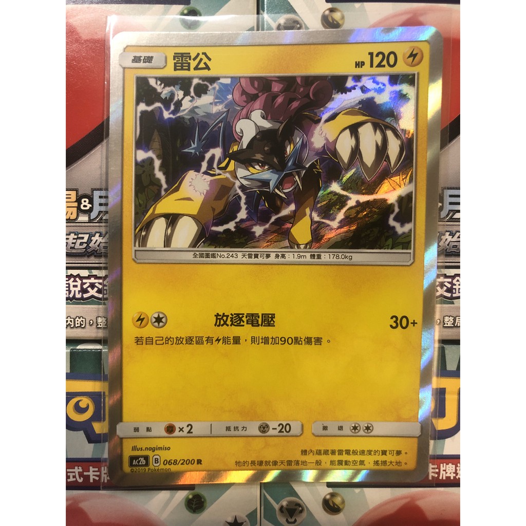 寶可夢 雷公 閃卡 AC2b 068/200 R 美夢成真組合篇 中文版 PTCG 現貨 卡牌 | 蝦皮購物