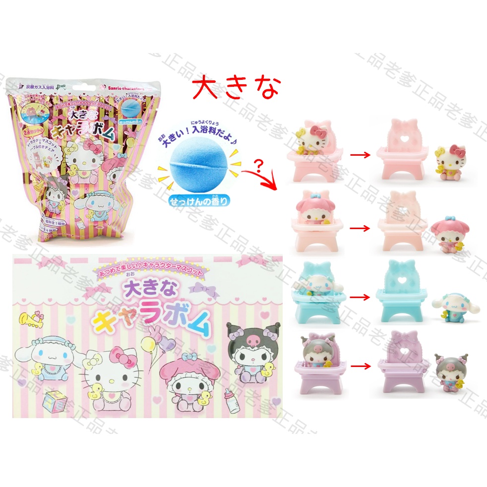 日本進口SANRIO 入浴球KITTY 1.5倍大澡球沐浴球泡澡球melody 大耳狗庫洛米㊣老爹正品㊣ 蝦皮購物