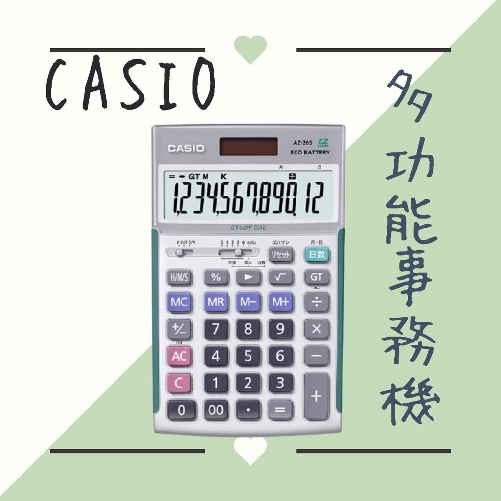 X🎏CASIO 多功能事務機計算機AZ-26S 商業用計算機開發票| 蝦皮購物