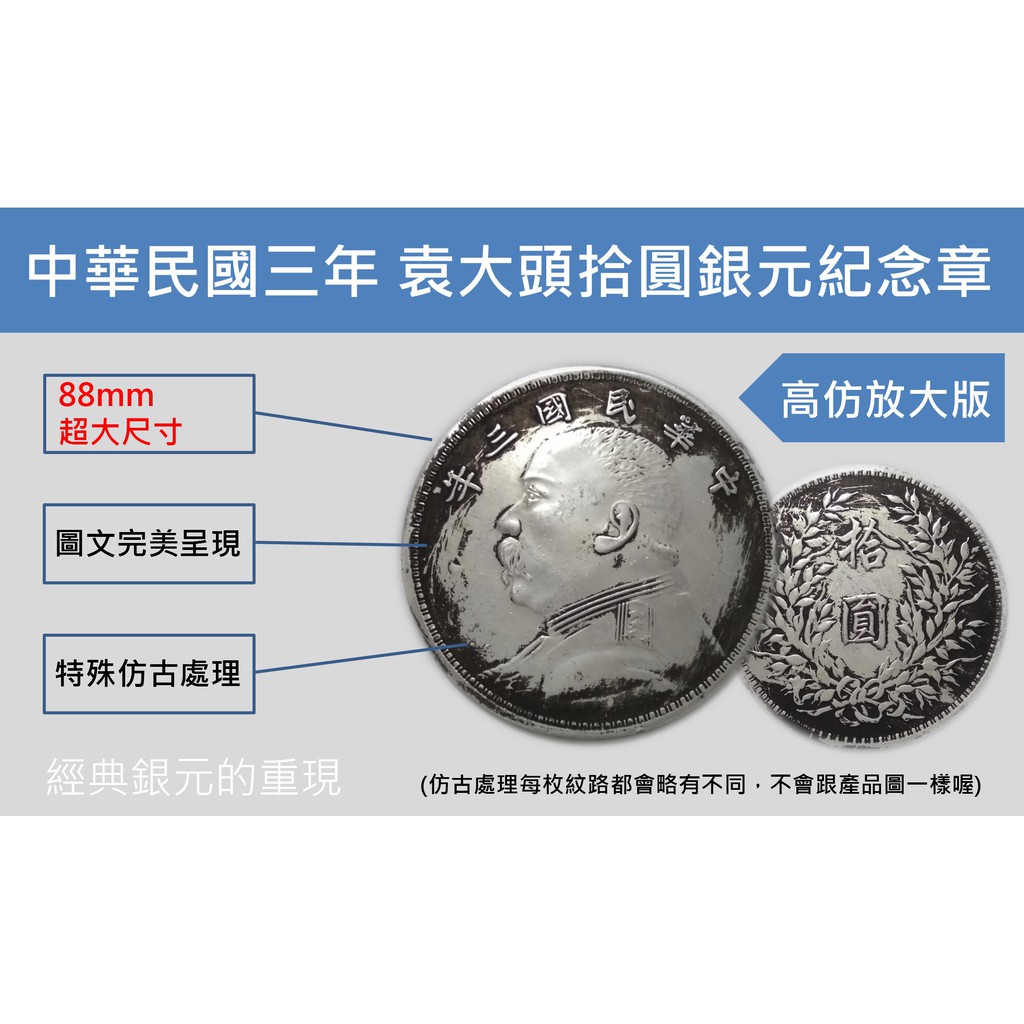 大紀念章) 中華民國三年袁大頭拾圓銀元紀念章- 高仿放大版| 蝦皮購物