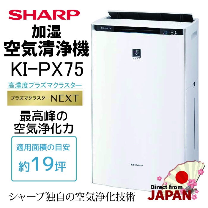 日本直送] SHARP夏普KI-PX75 空氣清淨機高濃度負離子50000 消除PM2.5