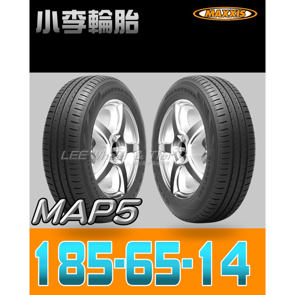 桃園 小李輪胎 MAXXIS 瑪吉斯 MAP5 185-65-14 靜音 舒適 全規格 尺寸 特價供應 歡迎詢問詢價 | 蝦皮購物