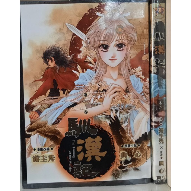 馴漢記1~2集(游圭秀)/執業魔女1~3集(致怡)/神秘圖騰 全2冊(田中一行)/搭檔之魂1~2集(gyuo) 李李豬書坊 | 蝦皮購物