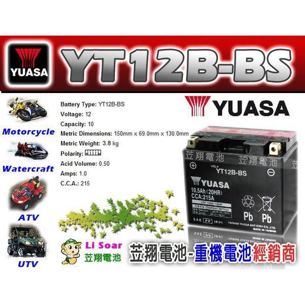 ☼ 台中苙翔電池▻湯淺12號薄型機車電瓶(YT12B-BS) GT12B-4 ☼ 台中苙翔電池▻湯淺12號薄型機車電瓶(YT12B-BS) GT12B-4