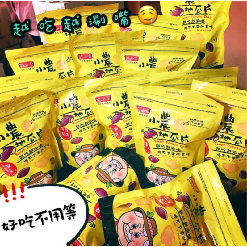 ✨現貨✨ 太珍香 小農地瓜片 100g 梅子口味90g黑胡椒100g地瓜酥 蕃薯餅 蕃薯酥 地瓜餅 古早味 | 蝦皮購物