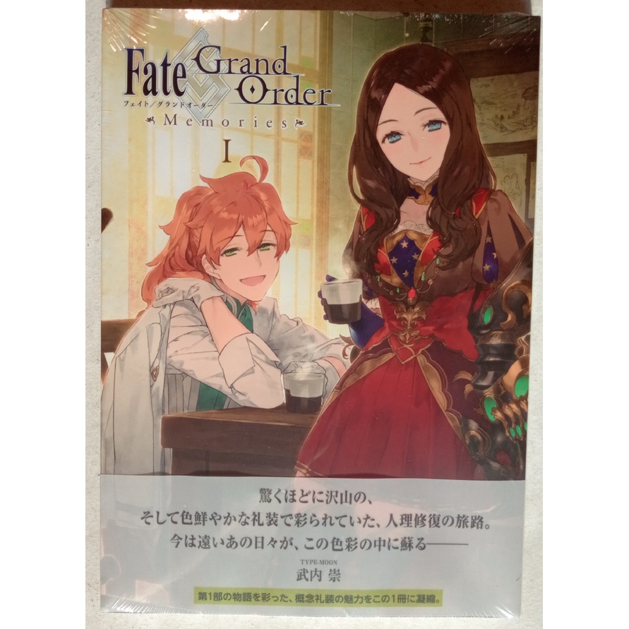 [現貨新品] Fate/Grand Order Memories I 概念禮裝畫集 第1部 附資料夾 [FGO 畫冊]