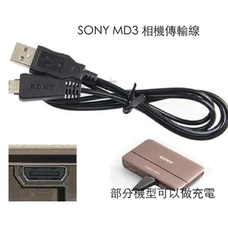【eYe攝影】SONY MD3 數位相機 H70 HX100V HX7V HX9V T110 T99 USB 傳輸線