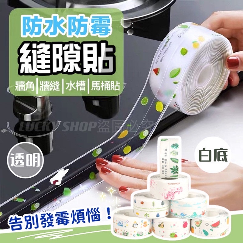 防黴貼 - 廚房縫隙的守護者
