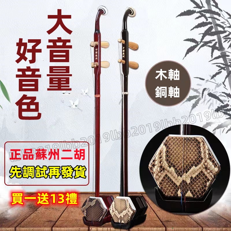 美品】二胡 王鐵樹作 老紅木 1 - 弦楽器