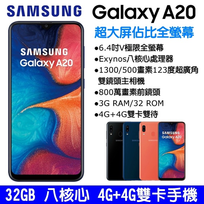 SAMSUNG Galaxy A20 32G 4G雙卡雙待6.4吋大螢幕大電量NFC 雙卡手機指紋