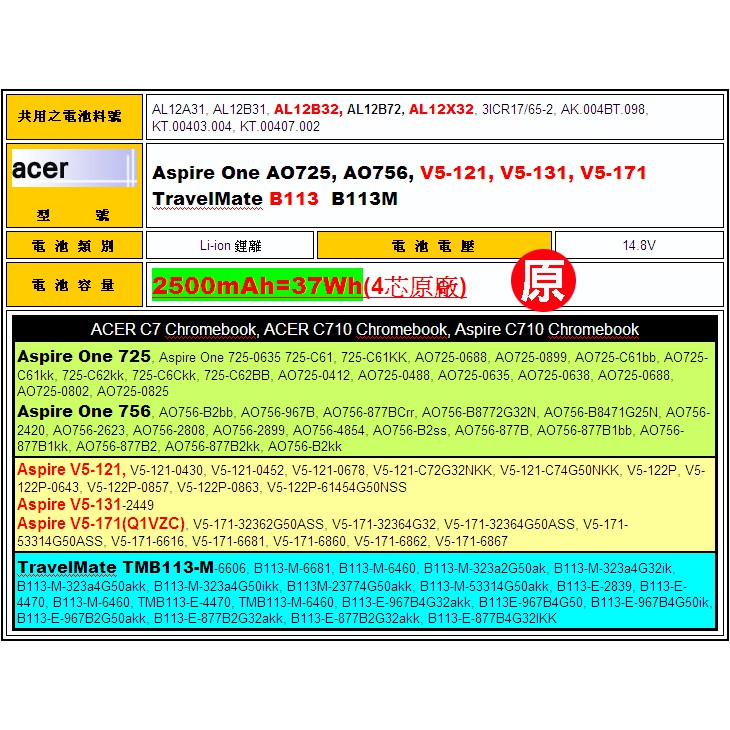 Acer AL12B32 原廠電池Aspire V5-121 V5-131V5-171 AL12B72