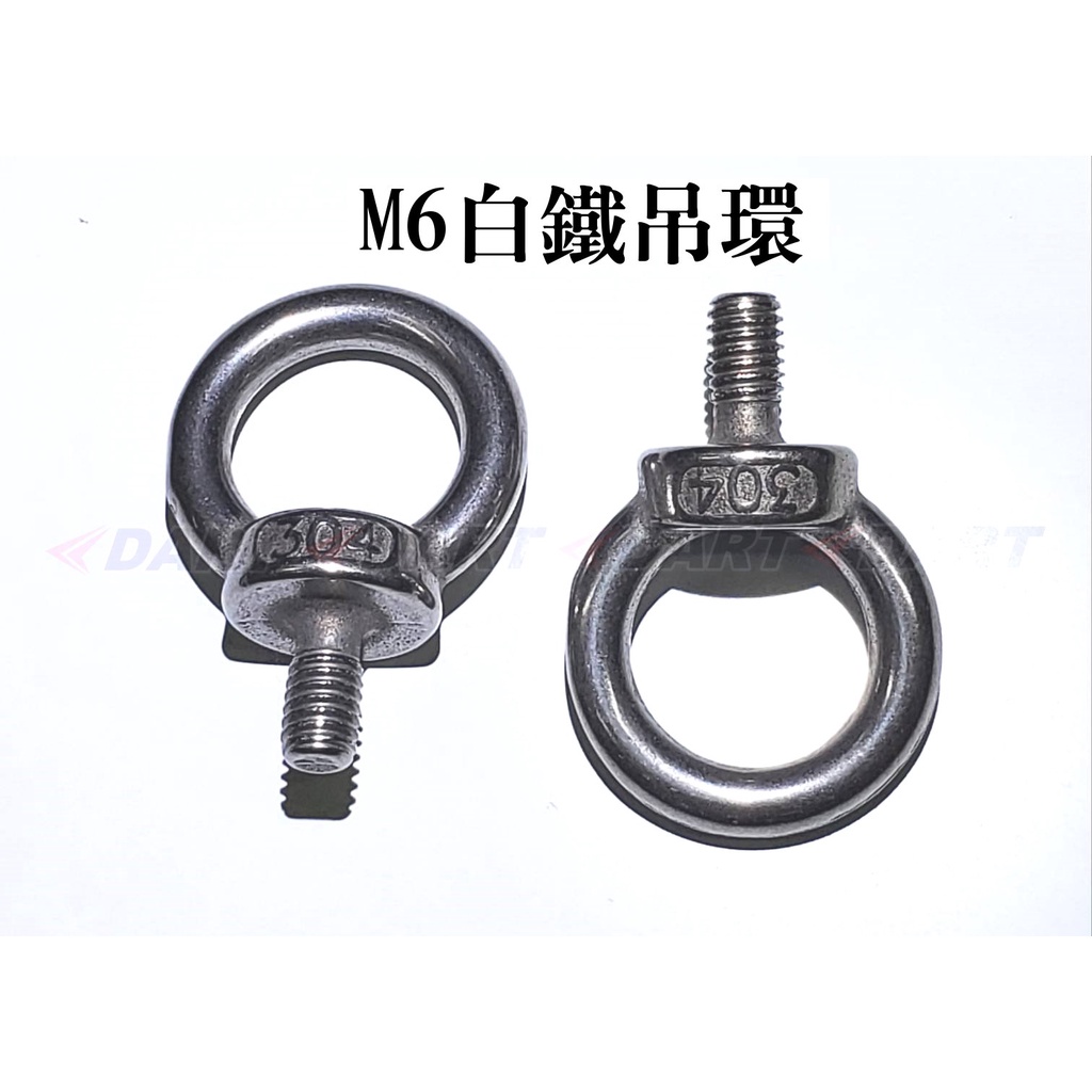 飛鏢LED 臺灣公司現貨/字幕機配件-M6白鐵吊環/可適用本館TX款字幕機/可拆可裝/高便利性/防鏽加分 | 蝦皮購物