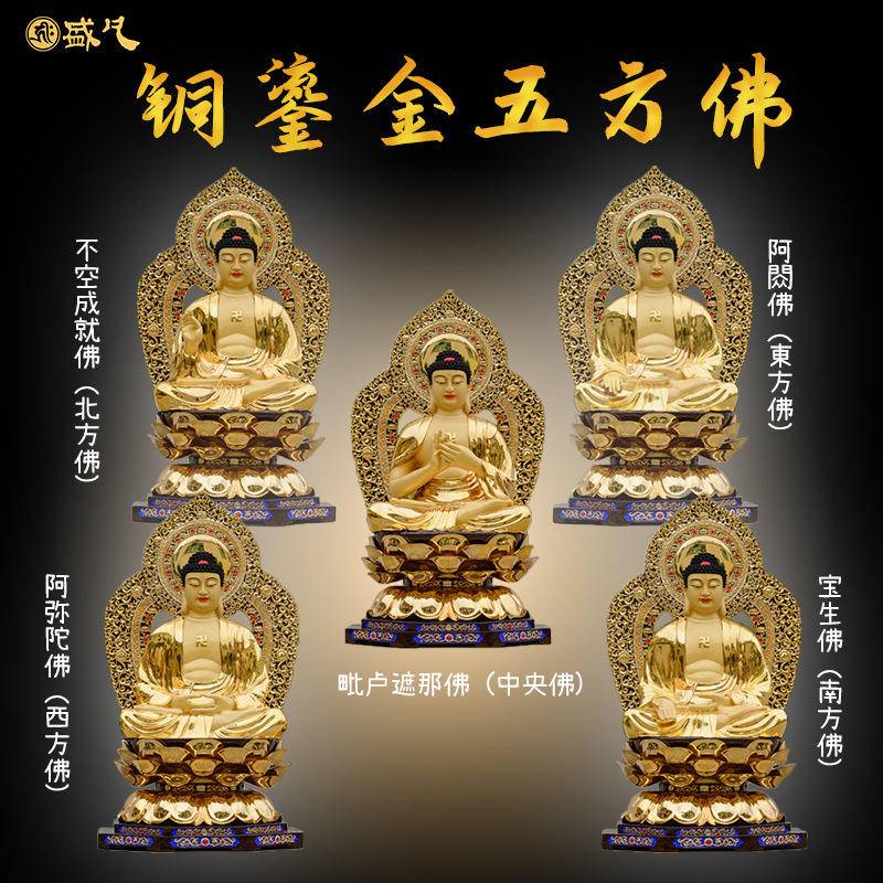 盛凡銅鎏金佛像五方佛阿彌陀佛毘盧遮那佛寺院家居佛堂擺件用品 盛凡銅鎏金佛像五方佛阿彌陀佛毘盧遮那佛寺院家居佛堂擺件用品