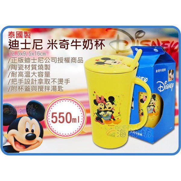 =海神坊=泰國製 迪士尼 米奇牛奶杯 馬克杯 陶瓷杯 附蓋/攪拌棒 高15.5cm 550ml | 蝦皮購物