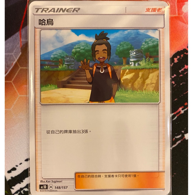 PTCG 中文版 寶可夢 哈烏 AC1D 148/157 | 蝦皮購物
